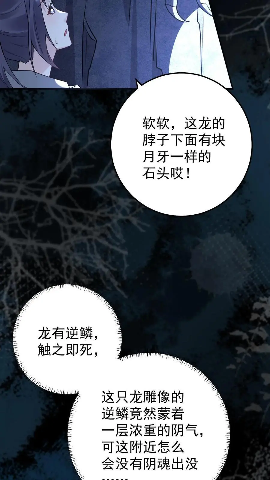 第149话 龙雕像25