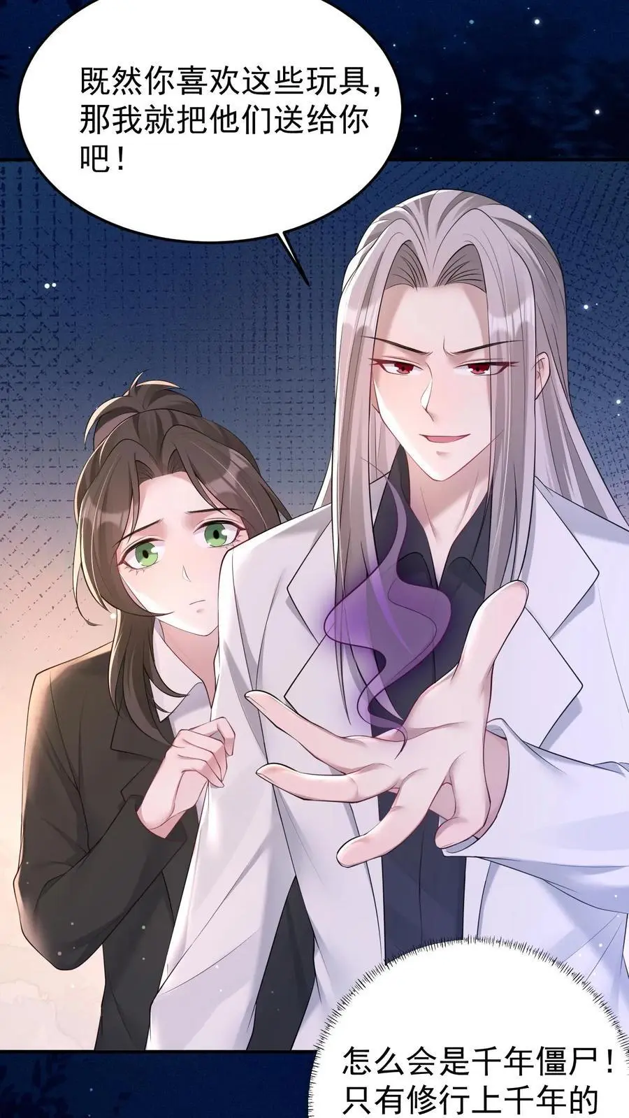 第152话 青僵紫僵15