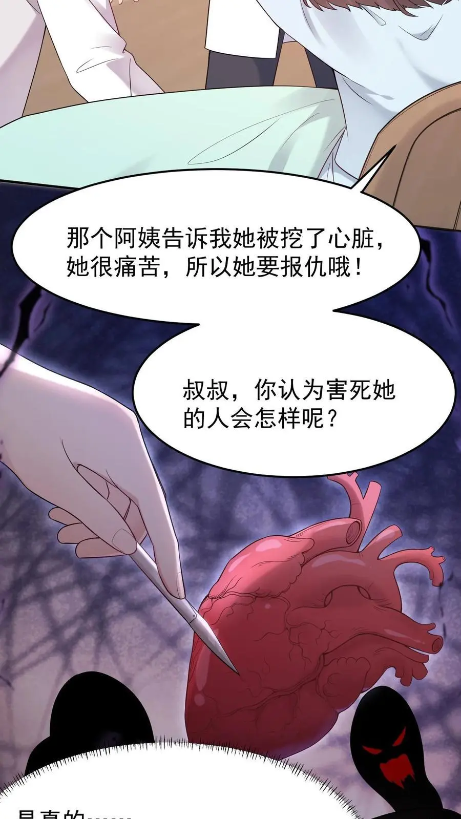 第19话 无良医生11