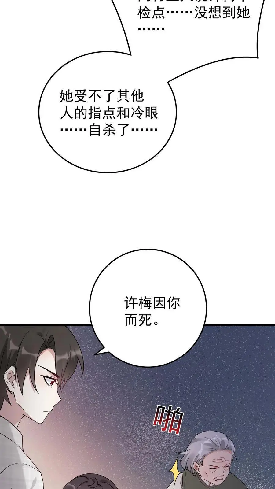 第5话 许梅之死27