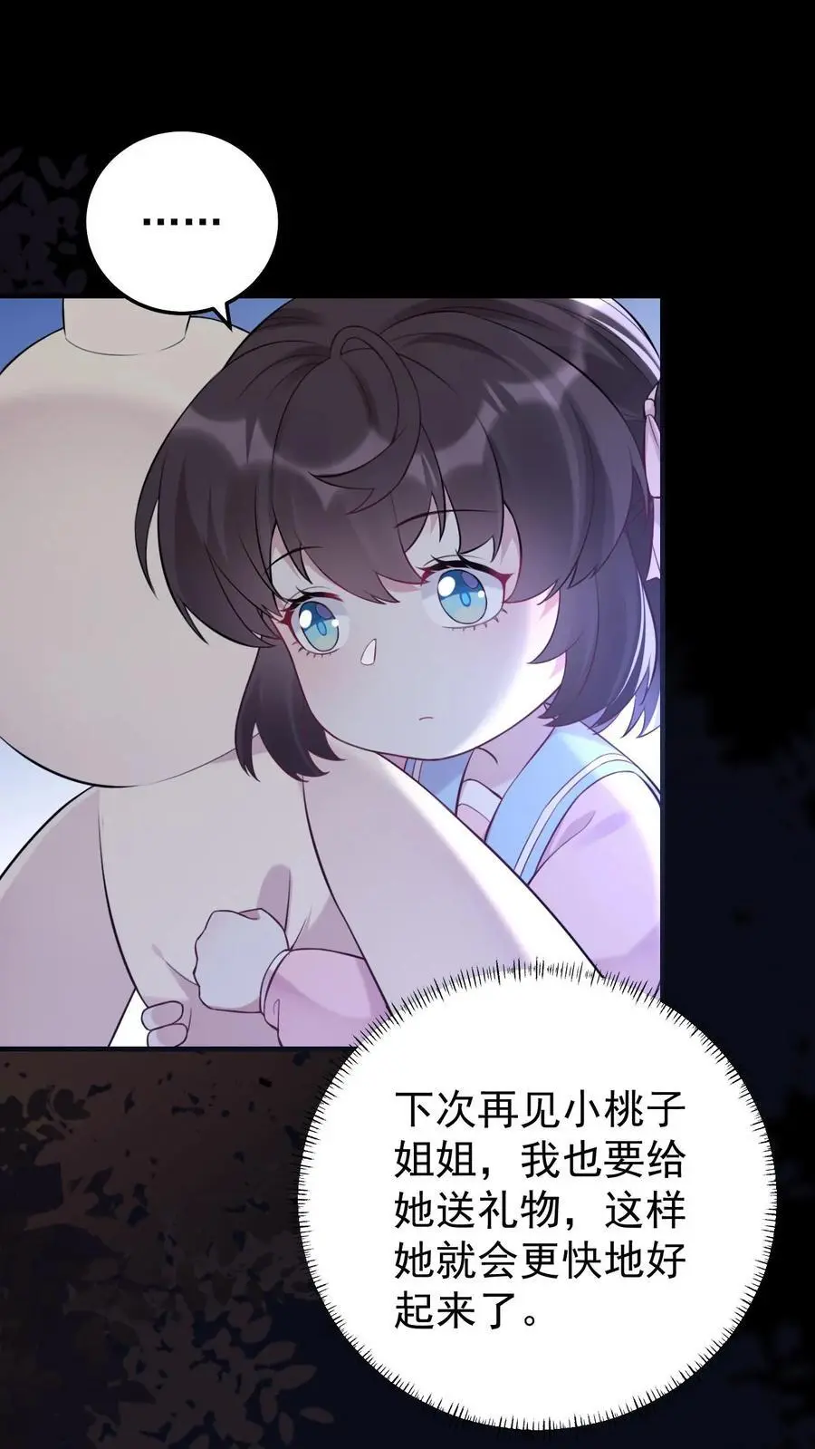 第17话 贪吃的楚软软11