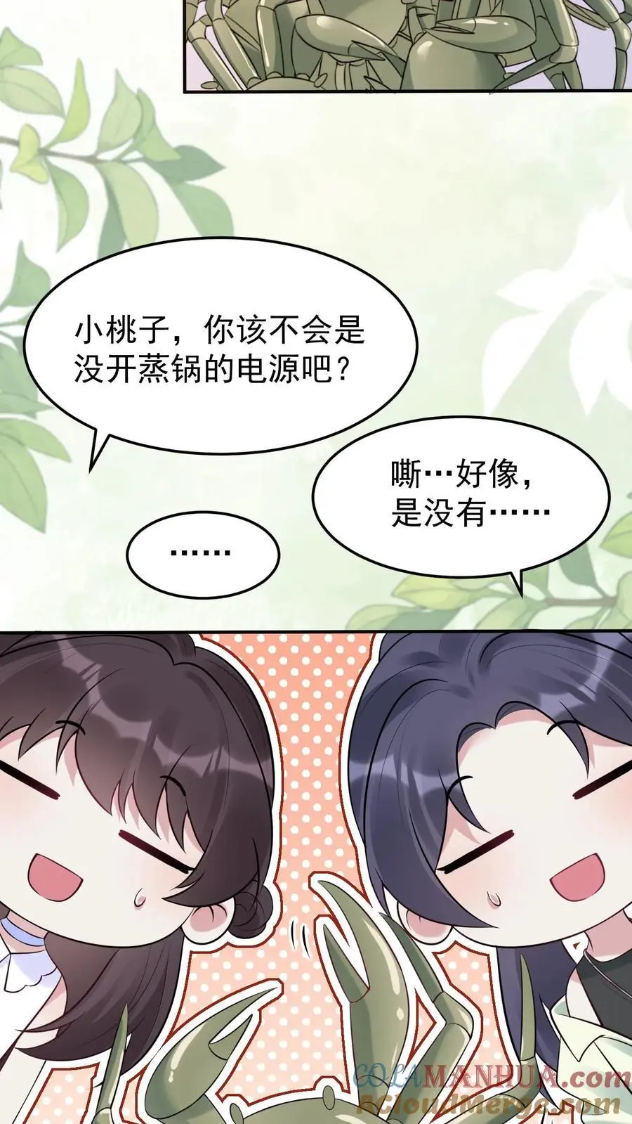 第144话 龙气？！12