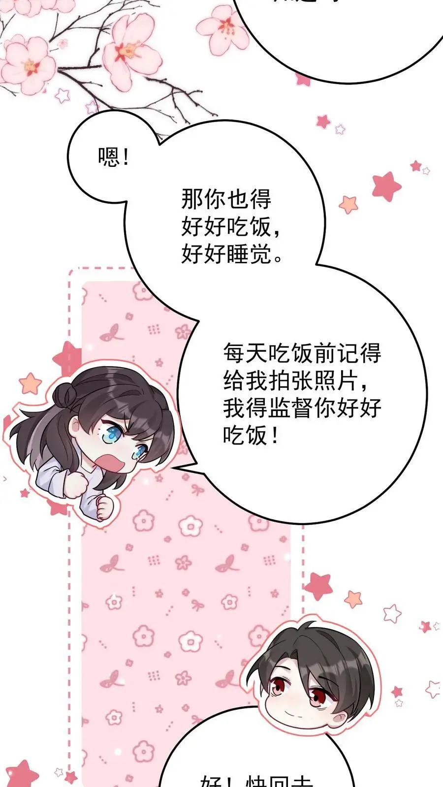 第160话 三哥有情况15