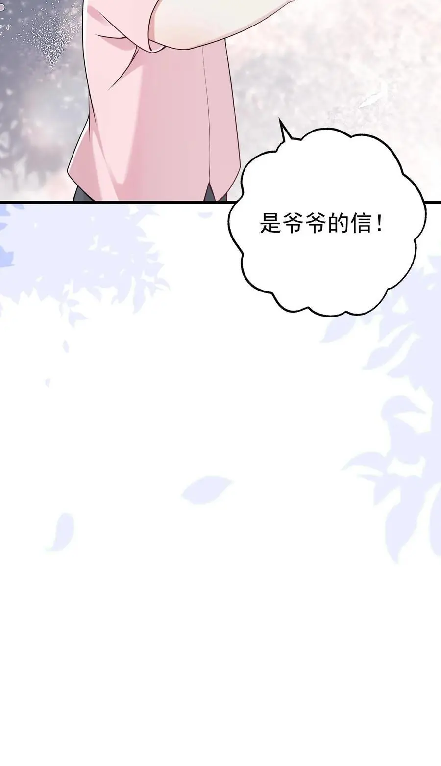 第9话 爷爷的信29