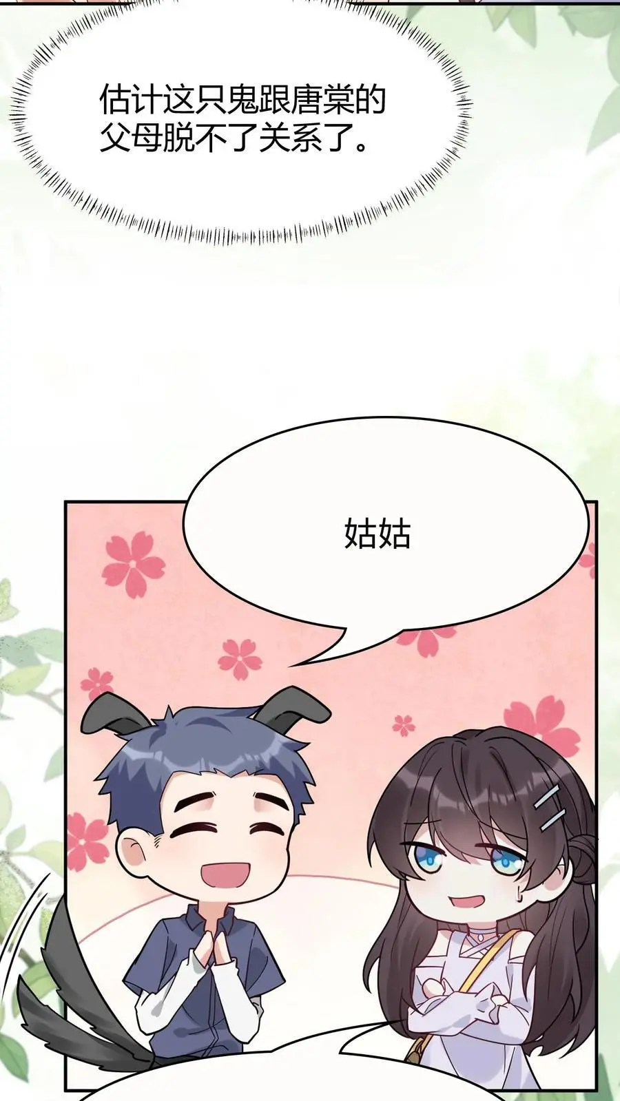 第163话 太师奶奶27