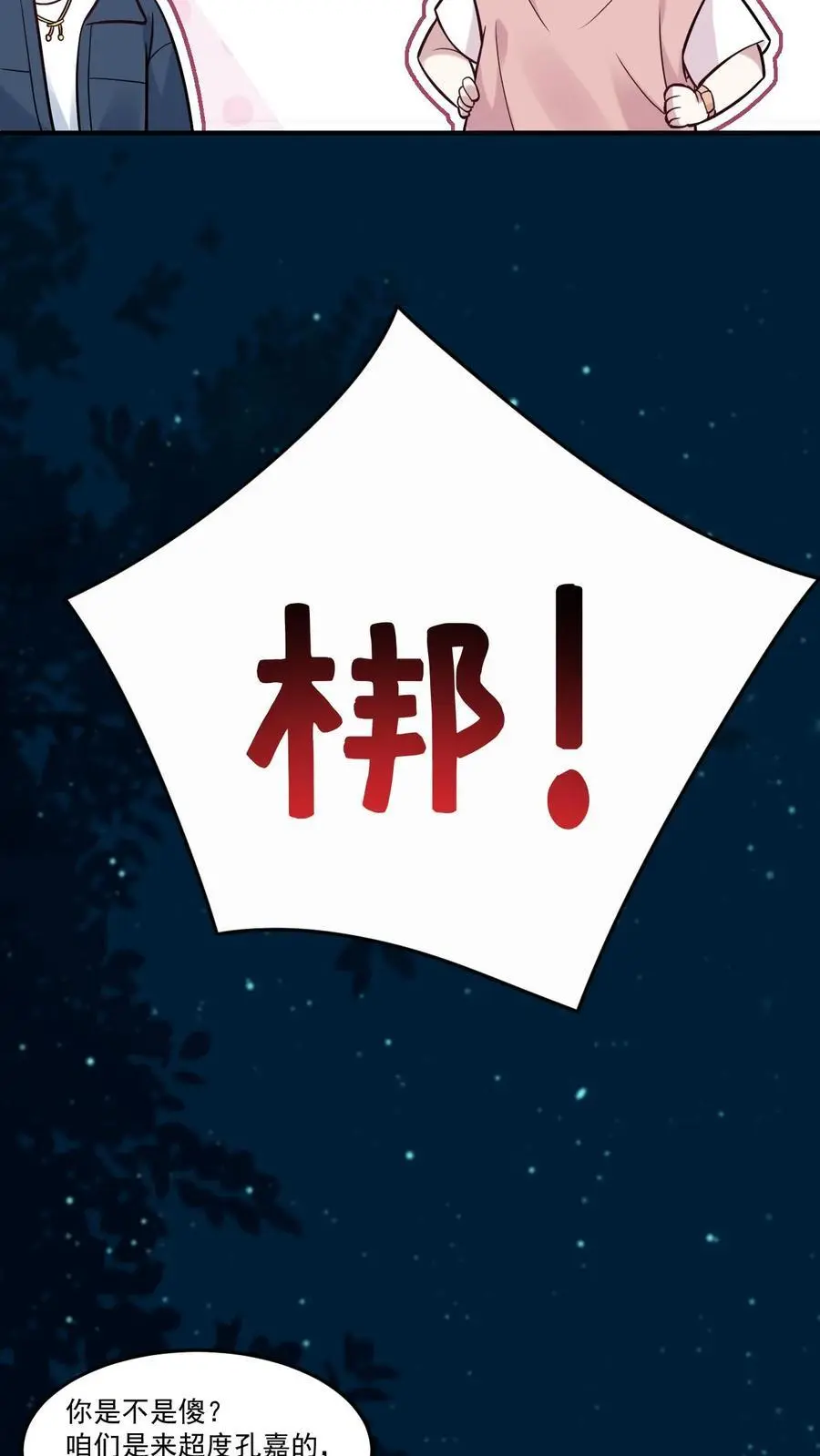 第78话 是否原谅？31