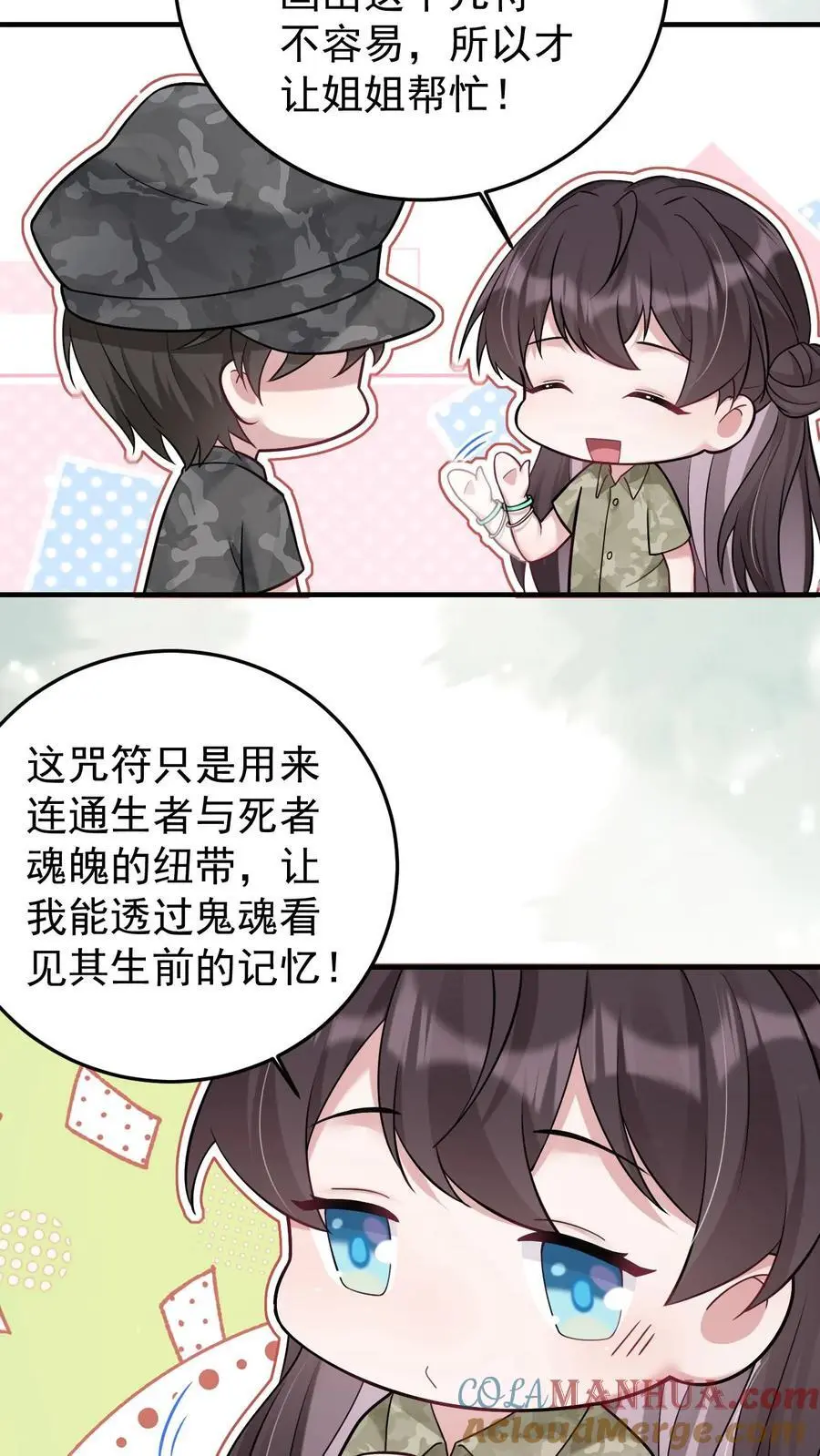第138话 古树冤魂22