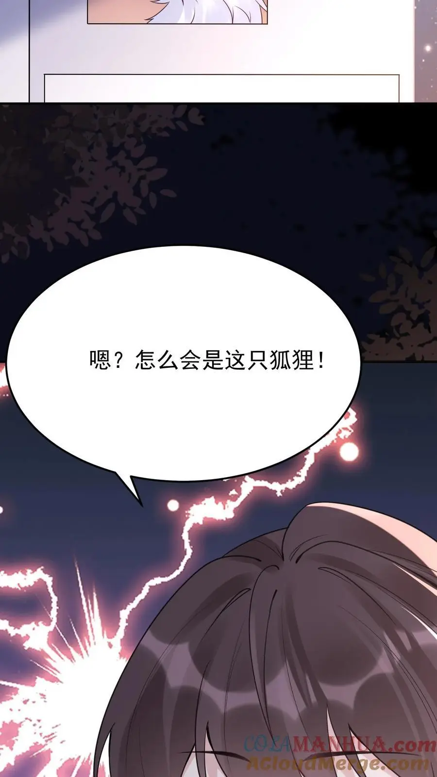 第85话 蓝银狐12