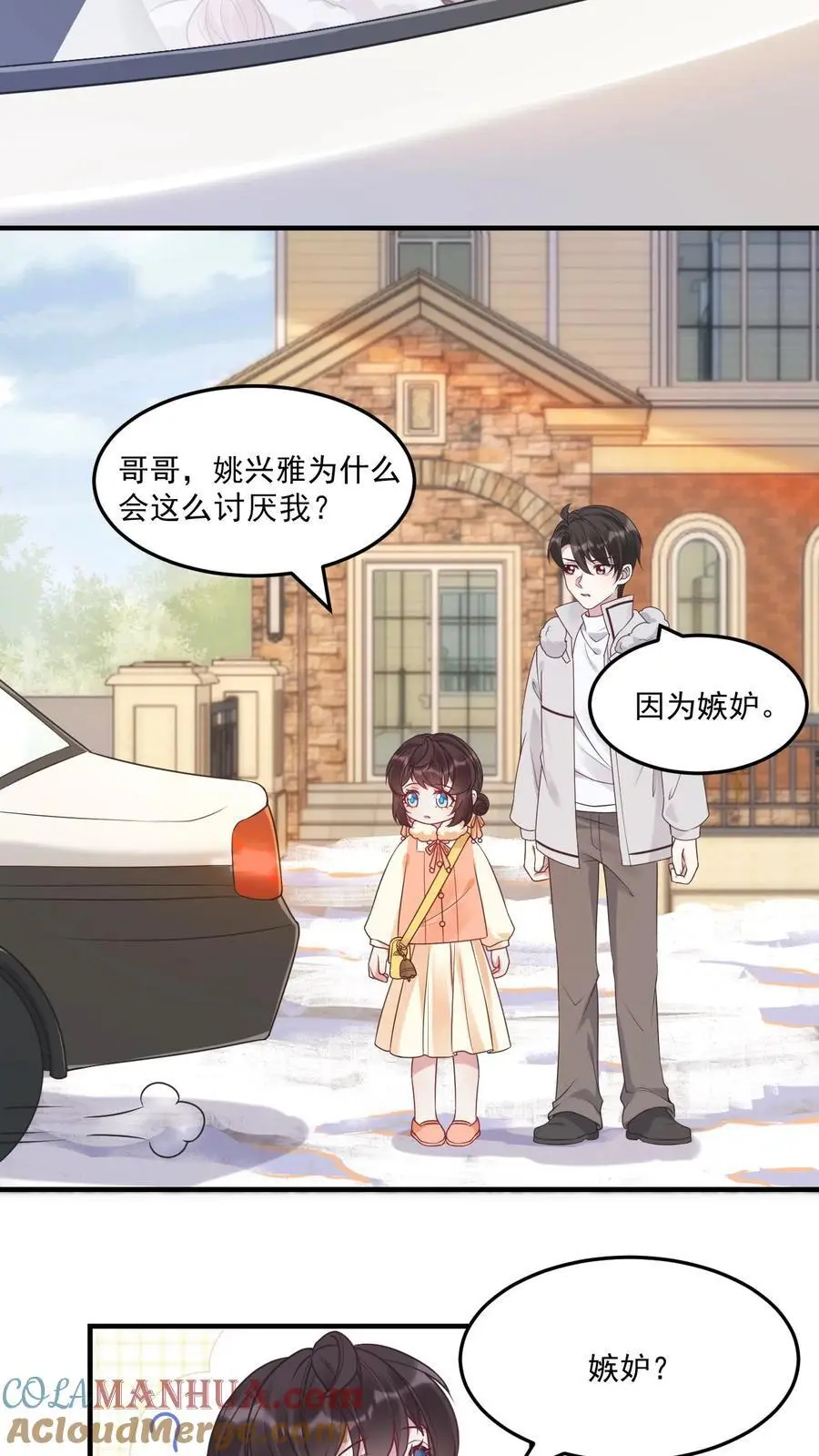 第42话 嫉妒8
