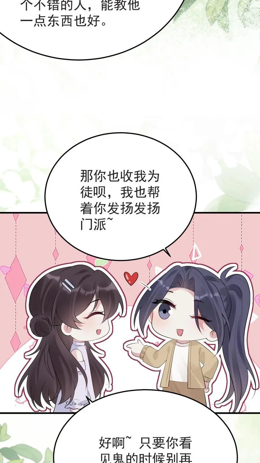 第164话 吃嫩草的心思11