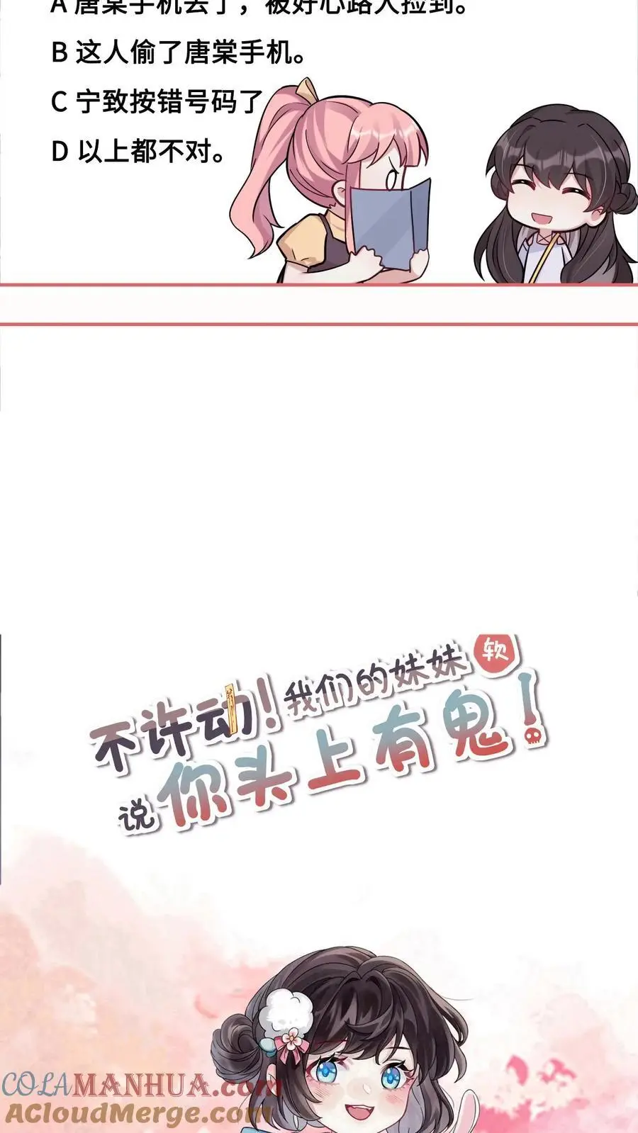 第172话 唐棠出事了！22