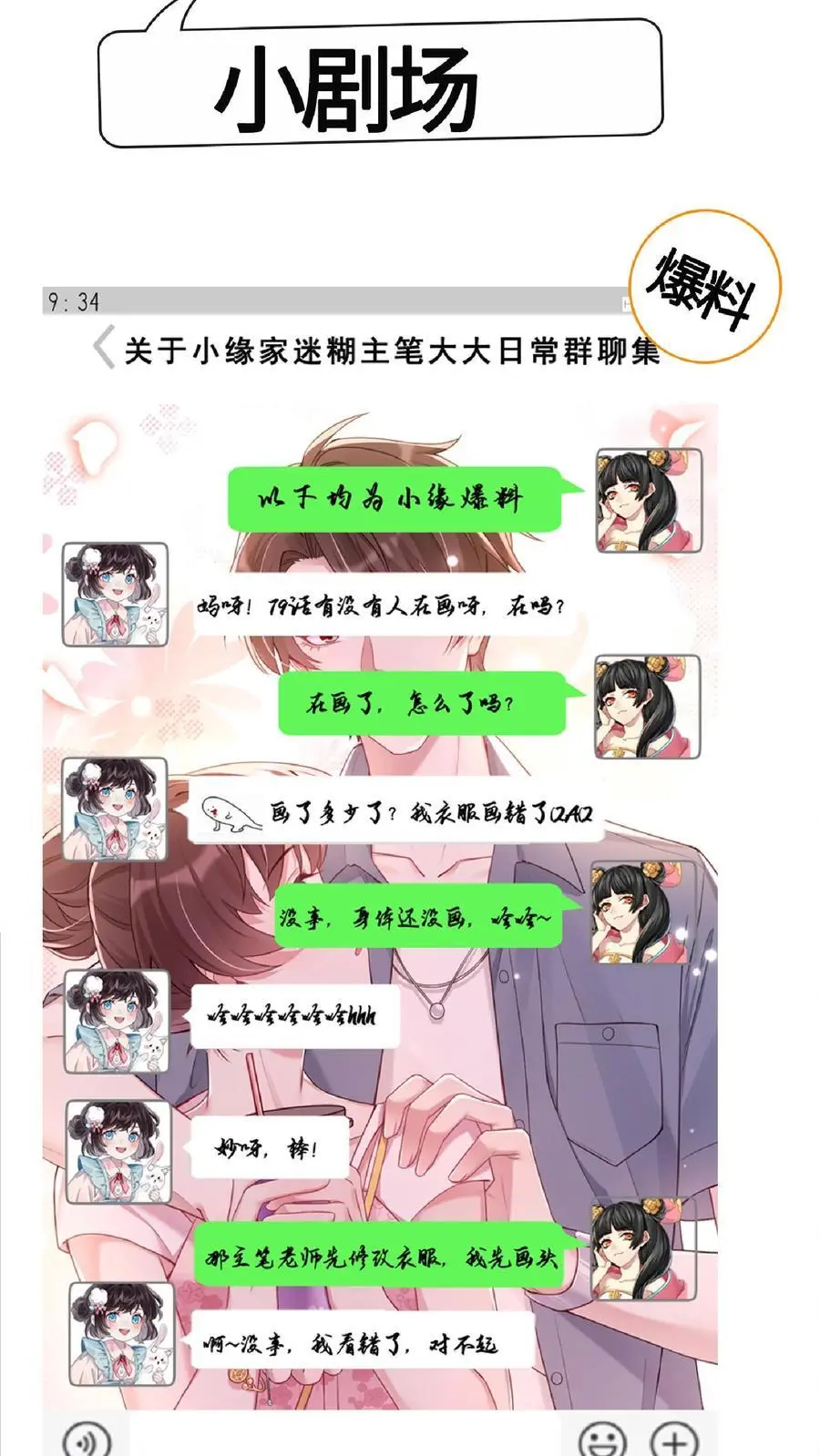 第94话 出发！海岛游29