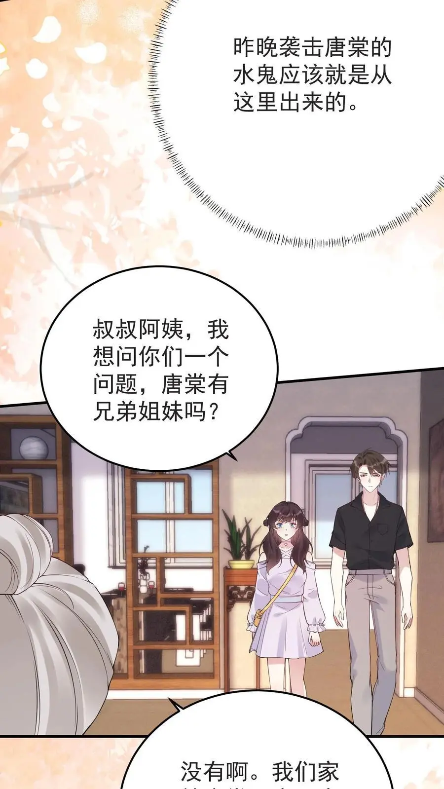 第164话 吃嫩草的心思23