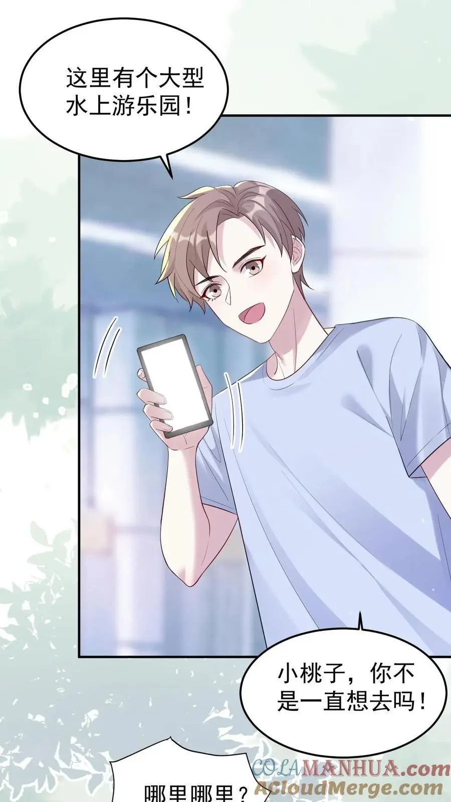 第106话 我会心疼2