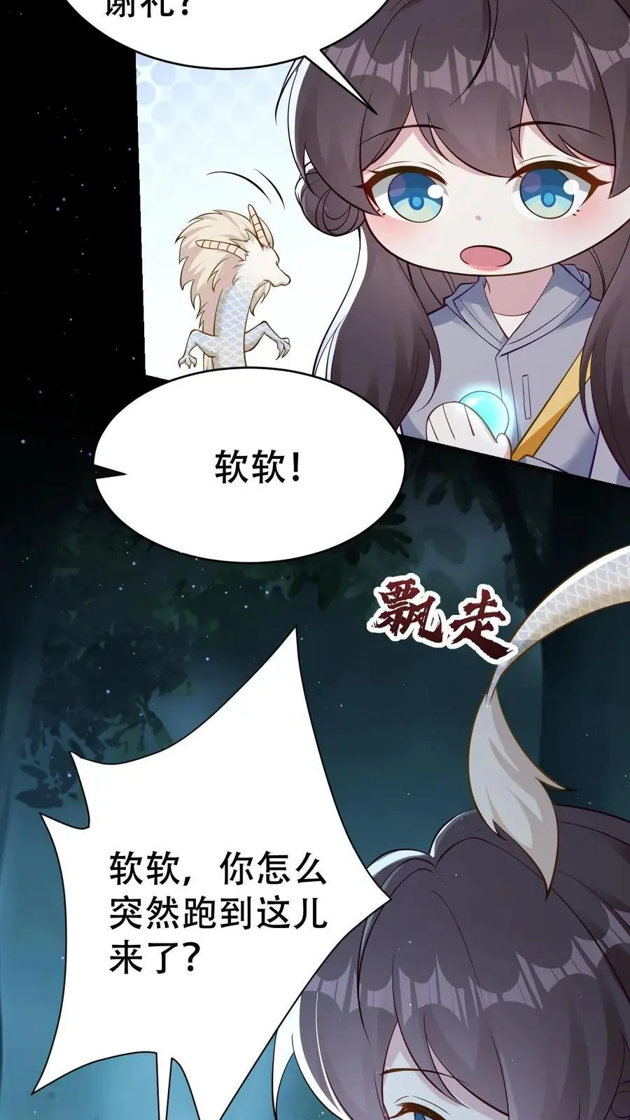 第157话 龙灵29