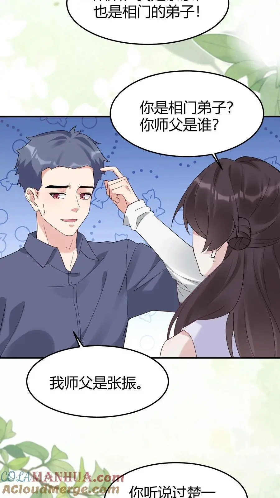 第163话 太师奶奶16