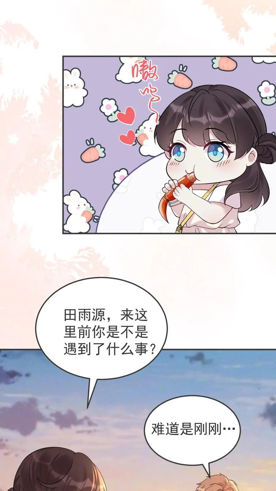 第96话 艳遇3