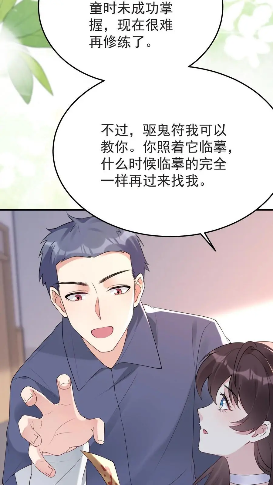 第164话 吃嫩草的心思7