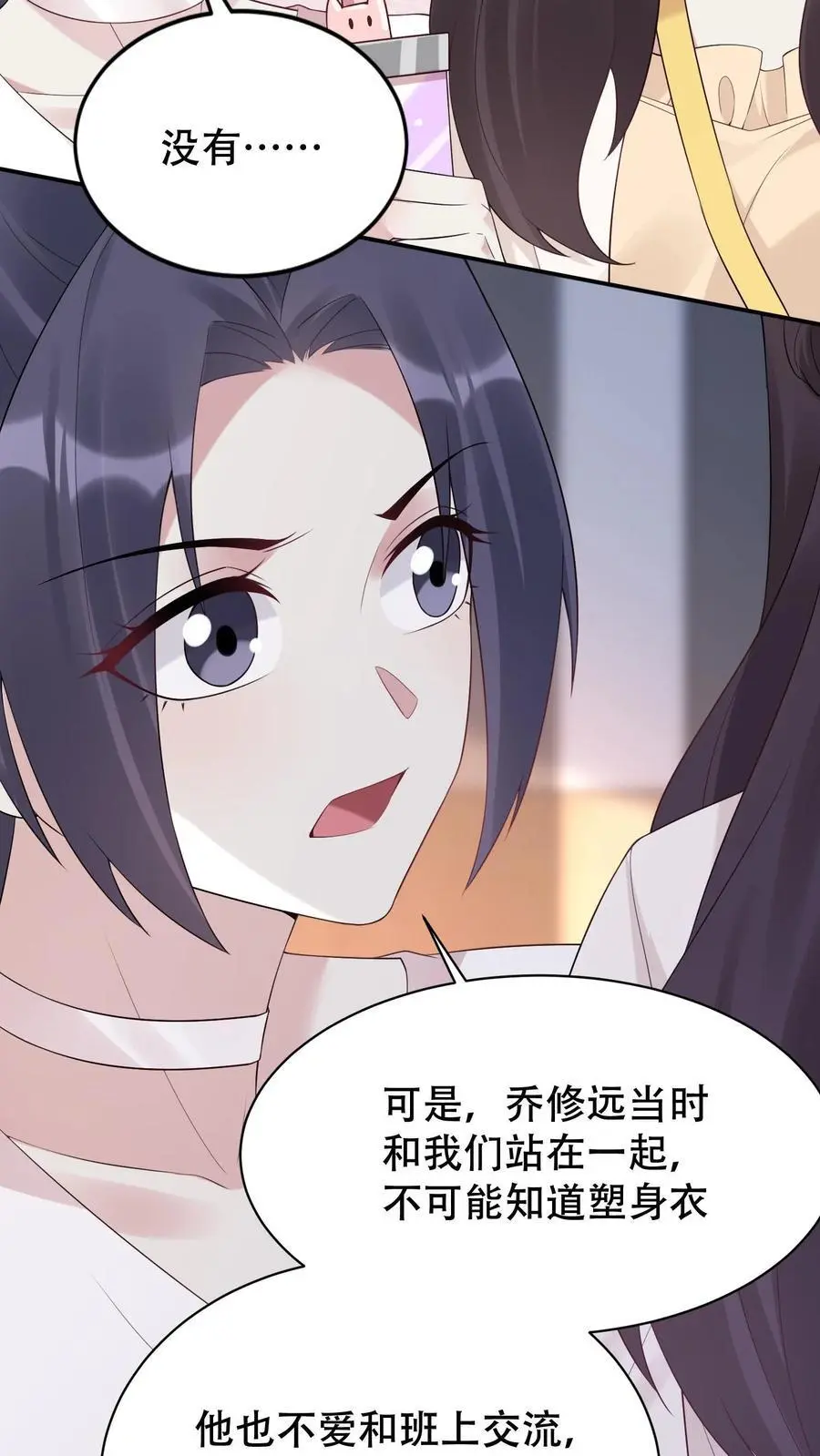 第86话 这人有问题11