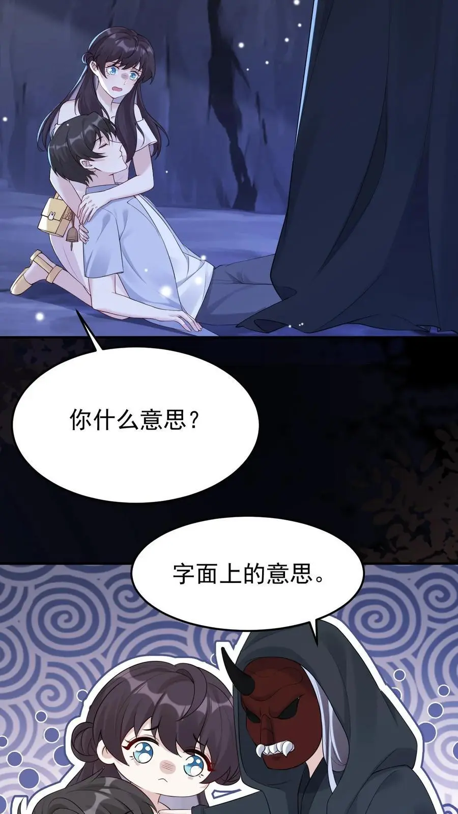 第100话 小心机23