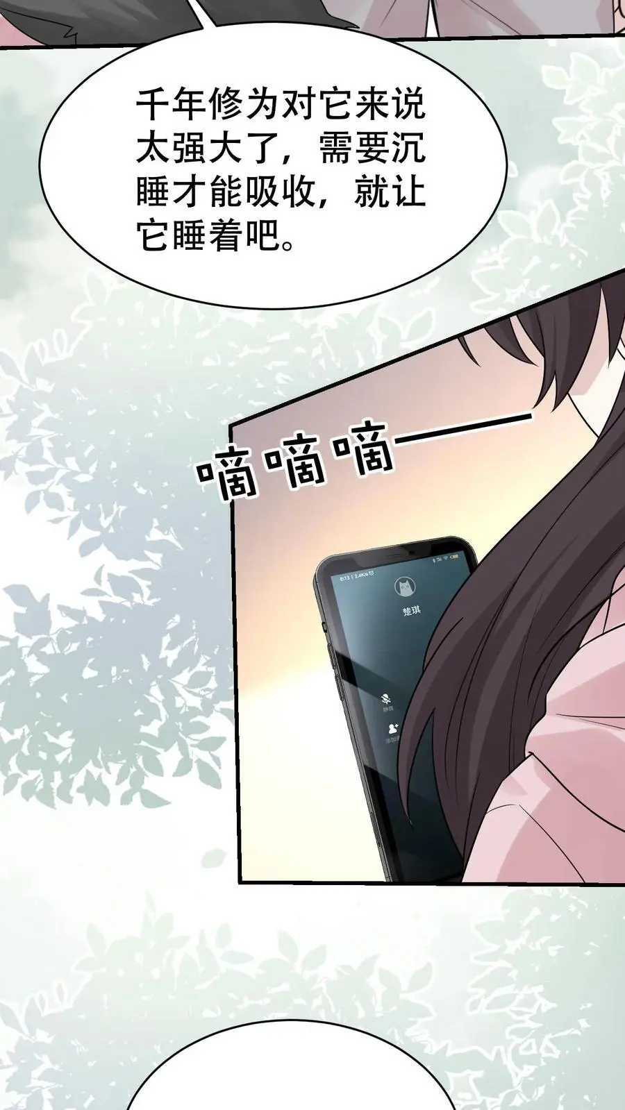 第180话 楚琪的粉丝11