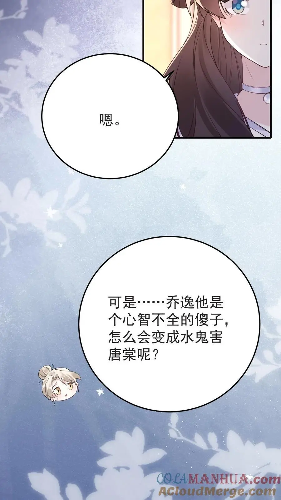 第164话 吃嫩草的心思28