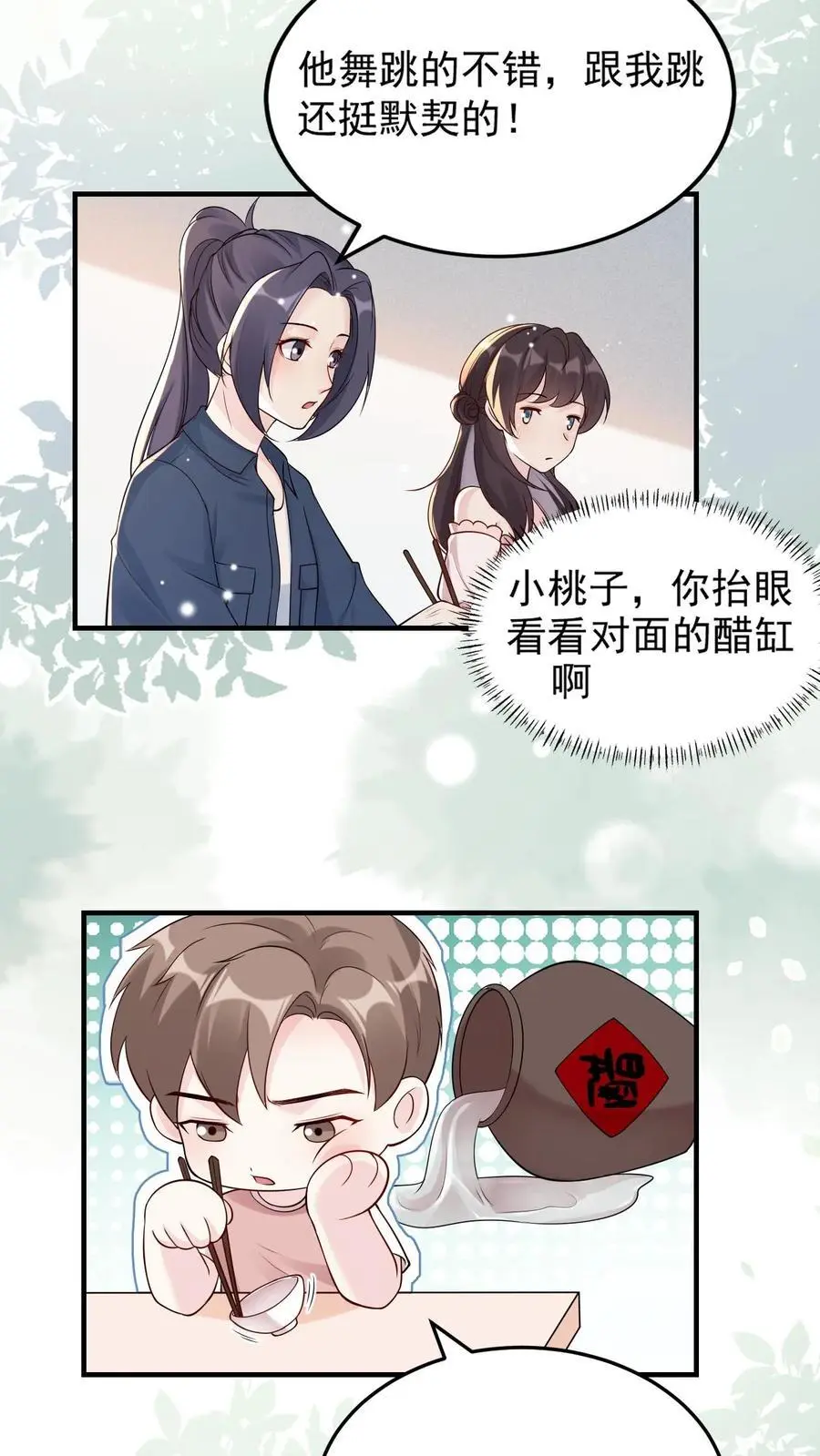 第83话 好大的醋味15