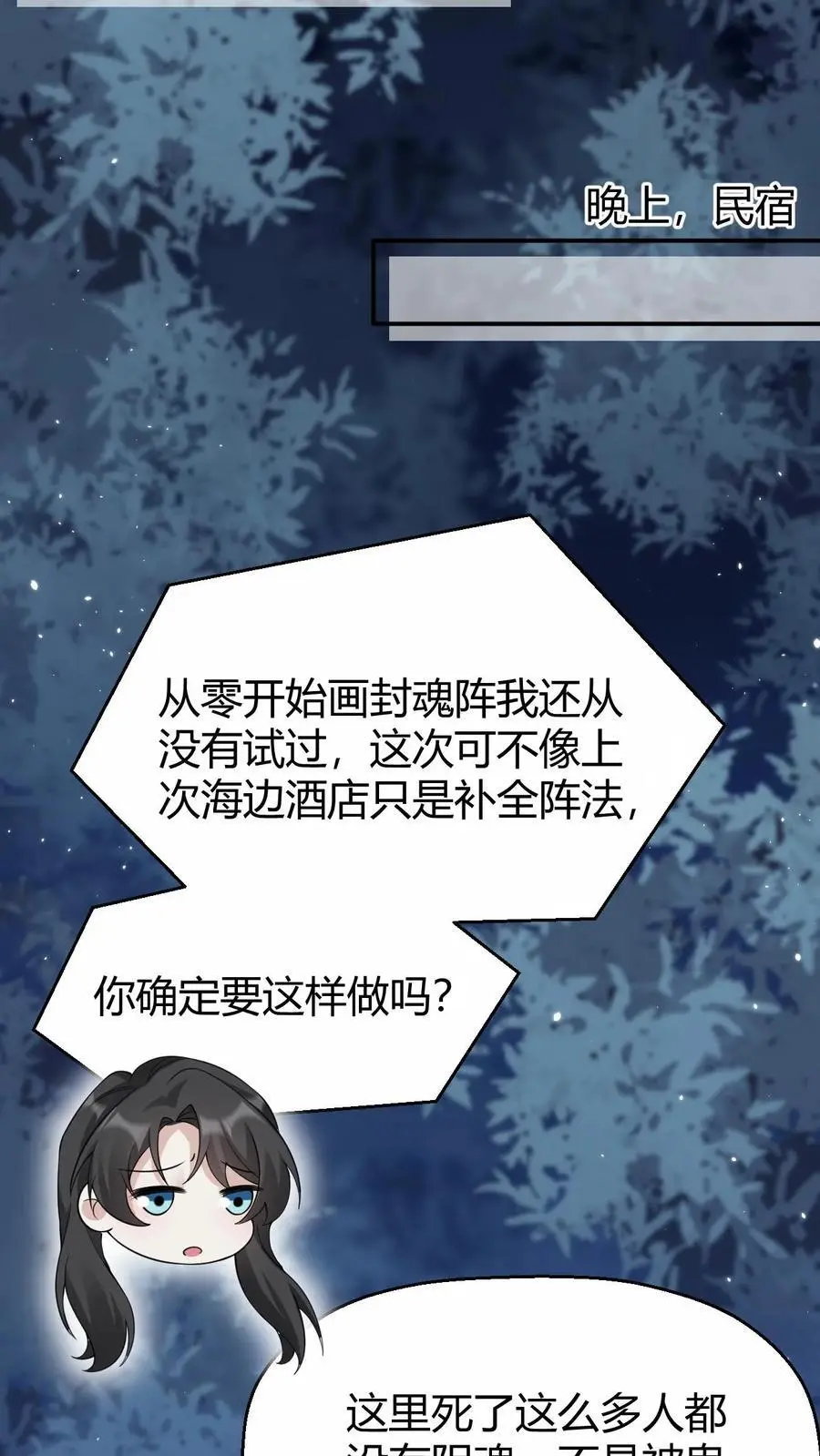第151话 空穴来风3