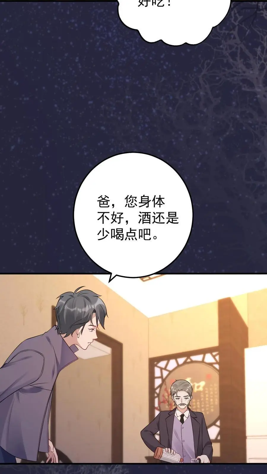 第29话 女朋友13