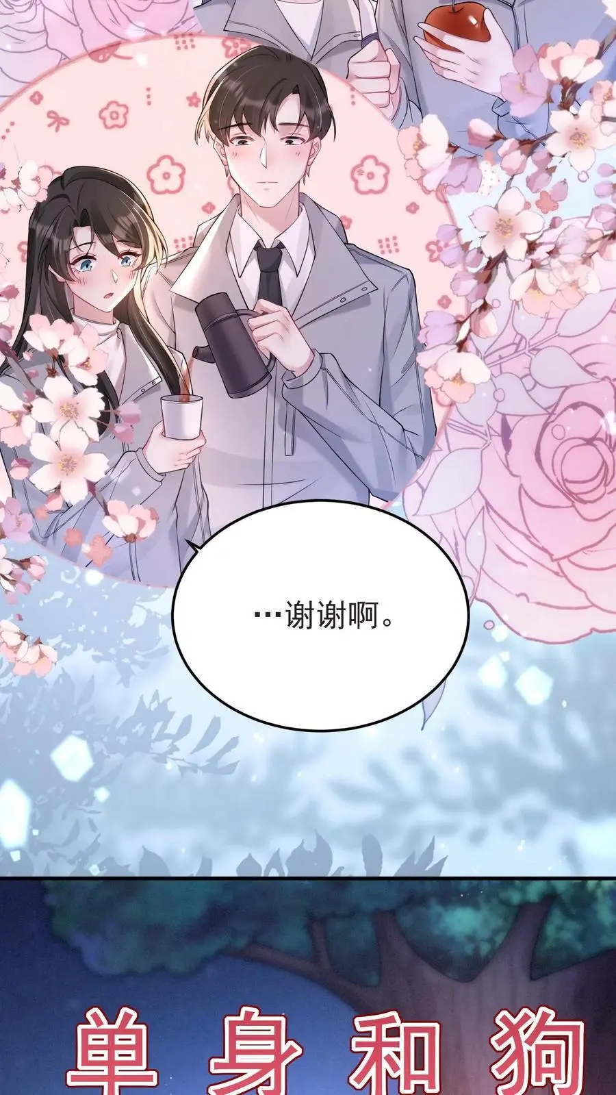 第148话 我爱你13