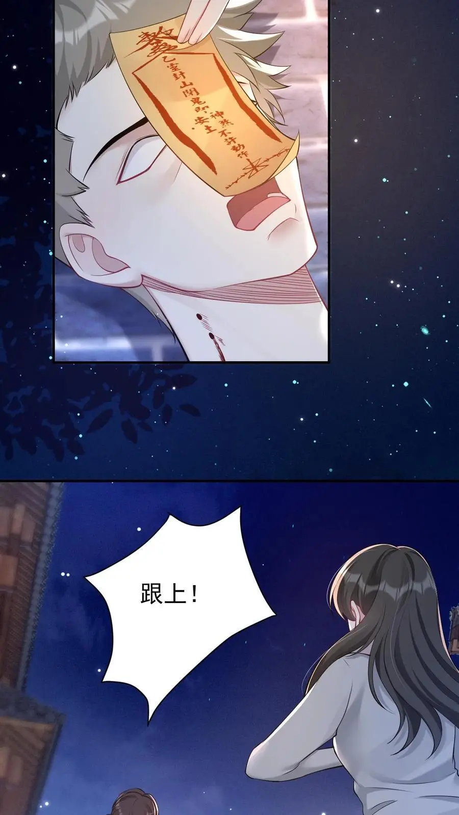 第152话 青僵紫僵5