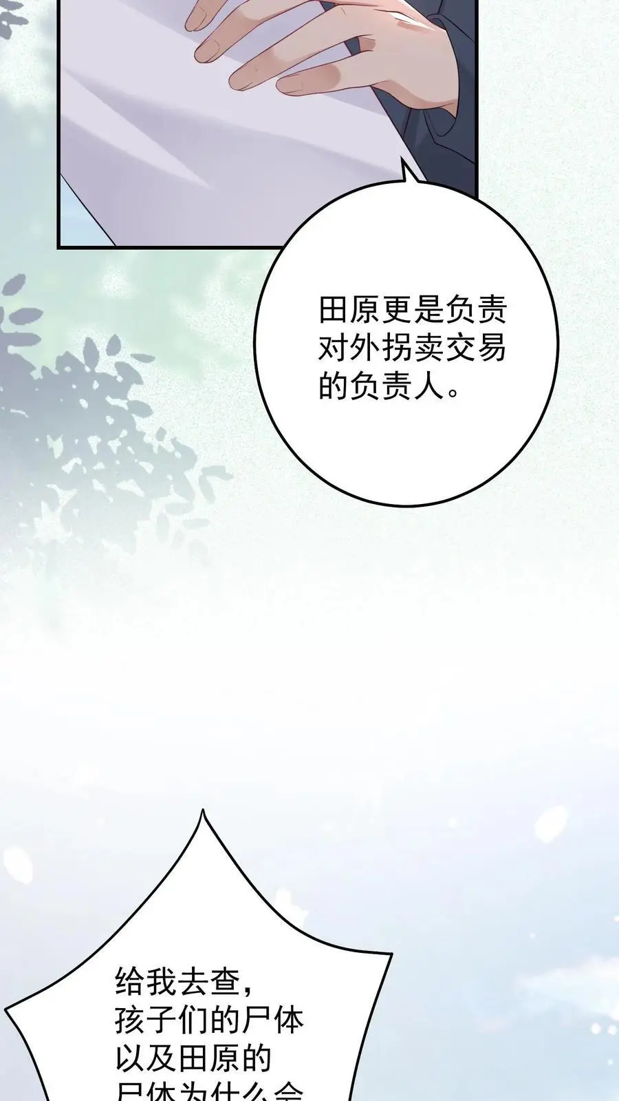 第52话 尸骨重现9