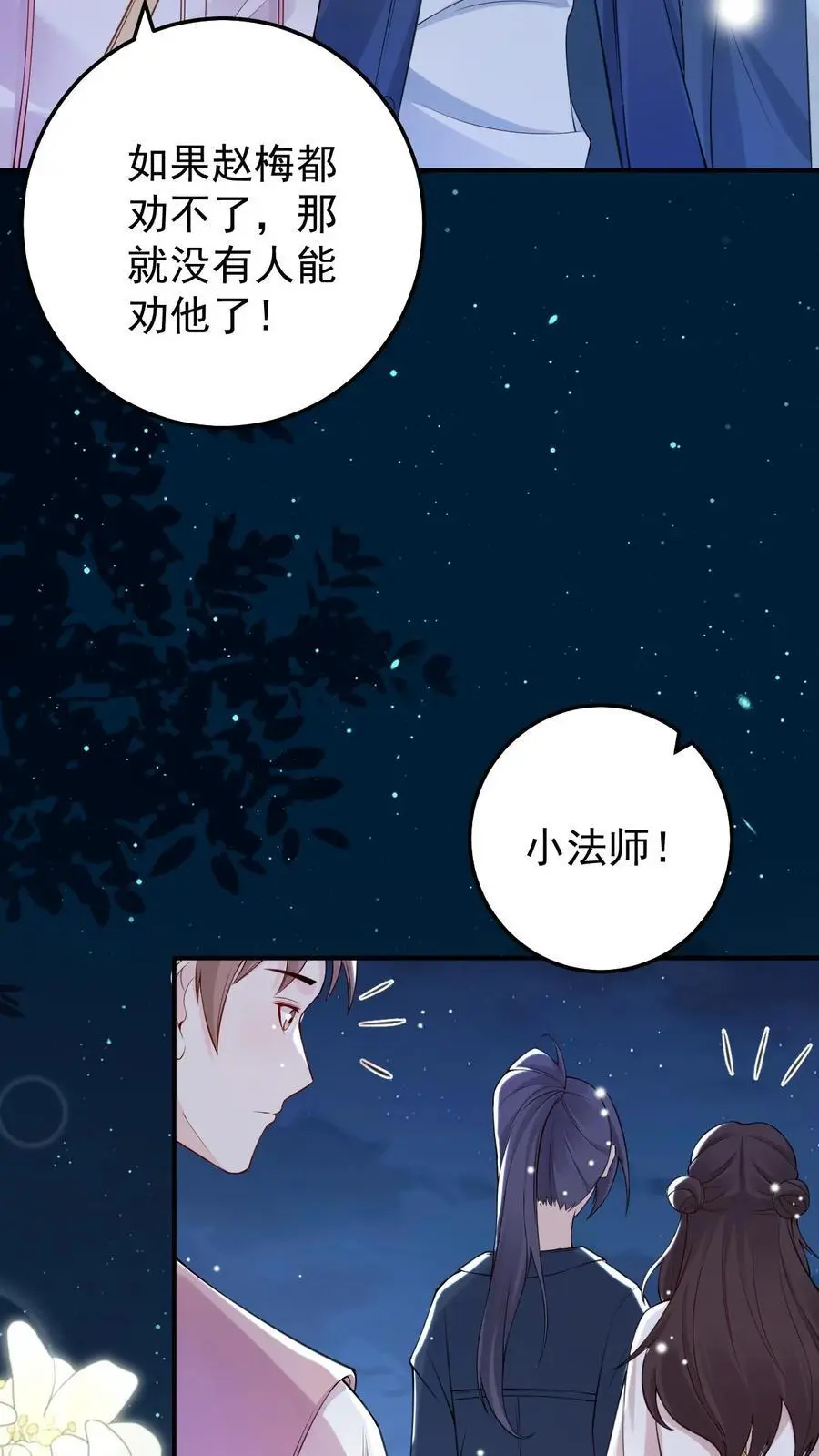 第76话 孔嘉3