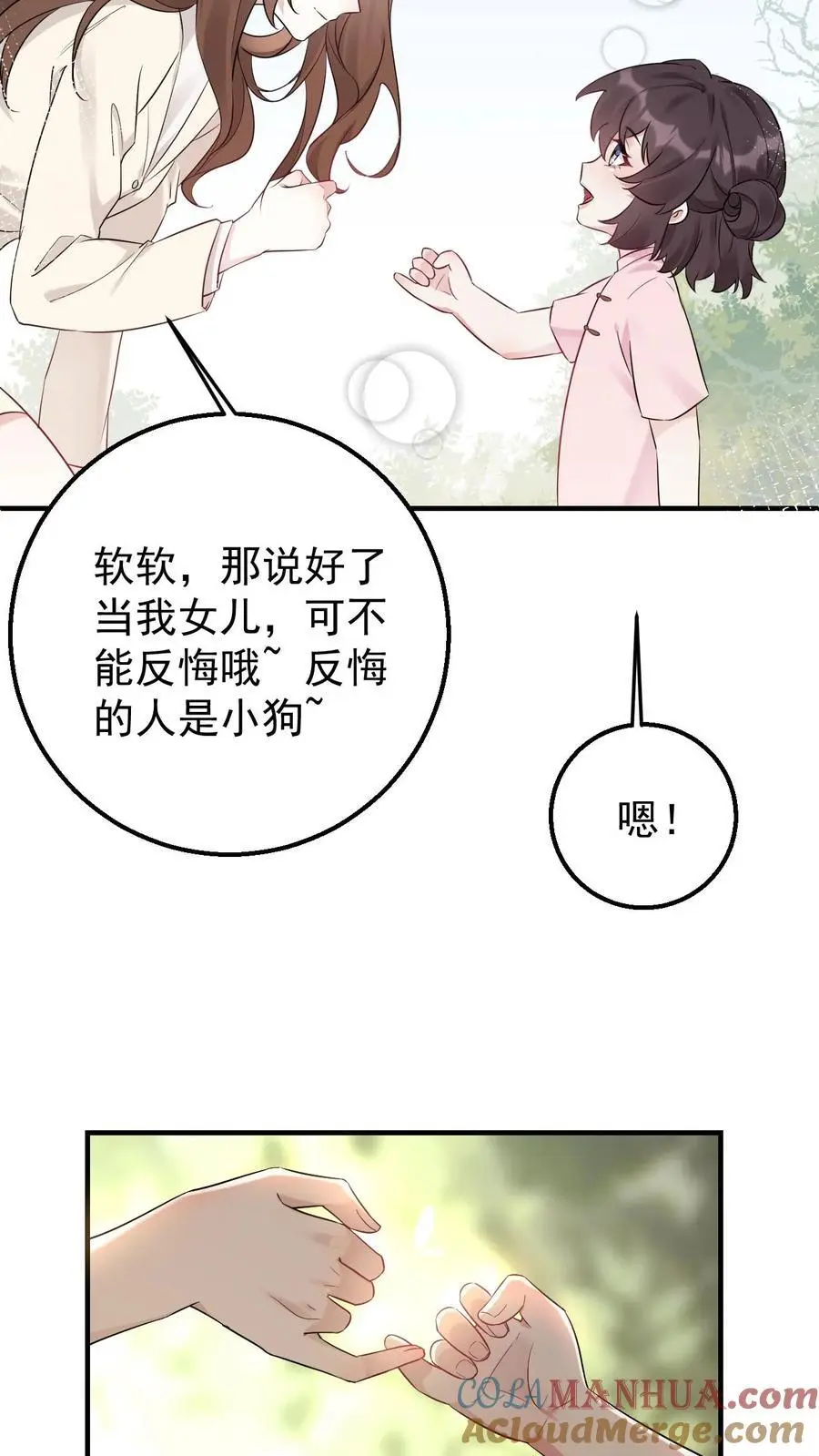 第3话 楚软软初显神通12