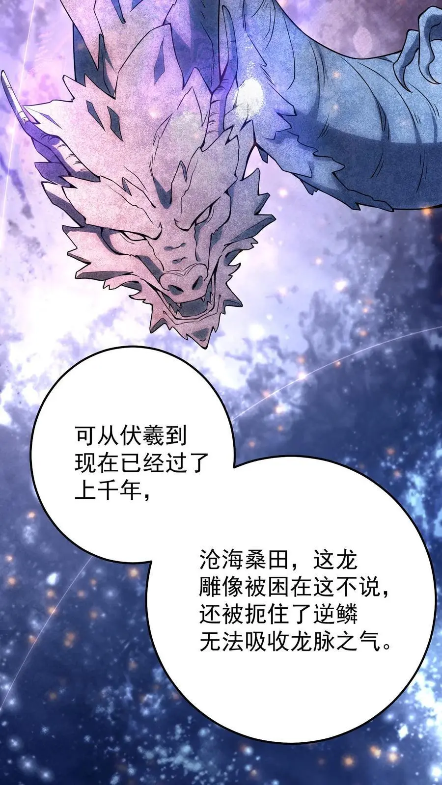 第149话 龙雕像31