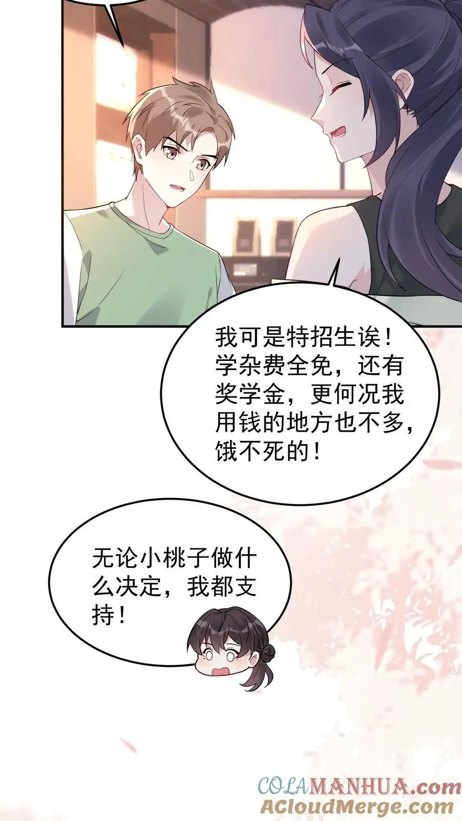 第118话 只是哥哥吗？4