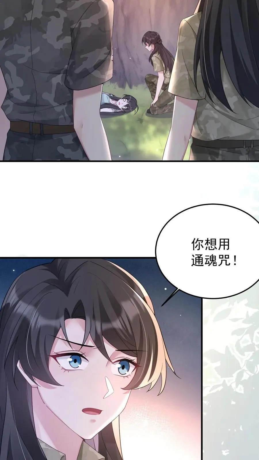 第138话 古树冤魂19