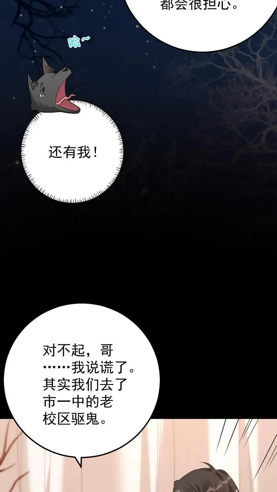 第80话 小神仙也怕哥哥9