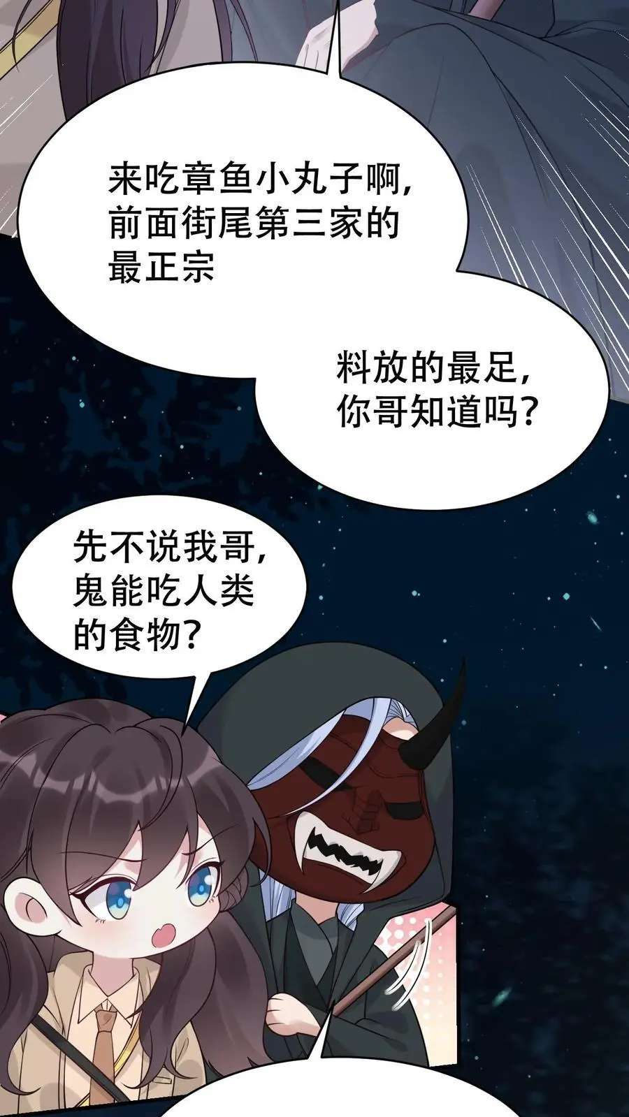 第170话 你俩不对劲7
