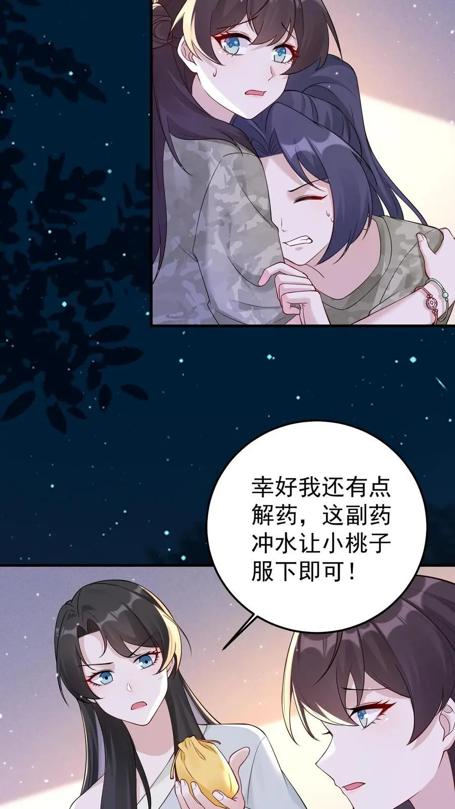 第132话 女装大佬3