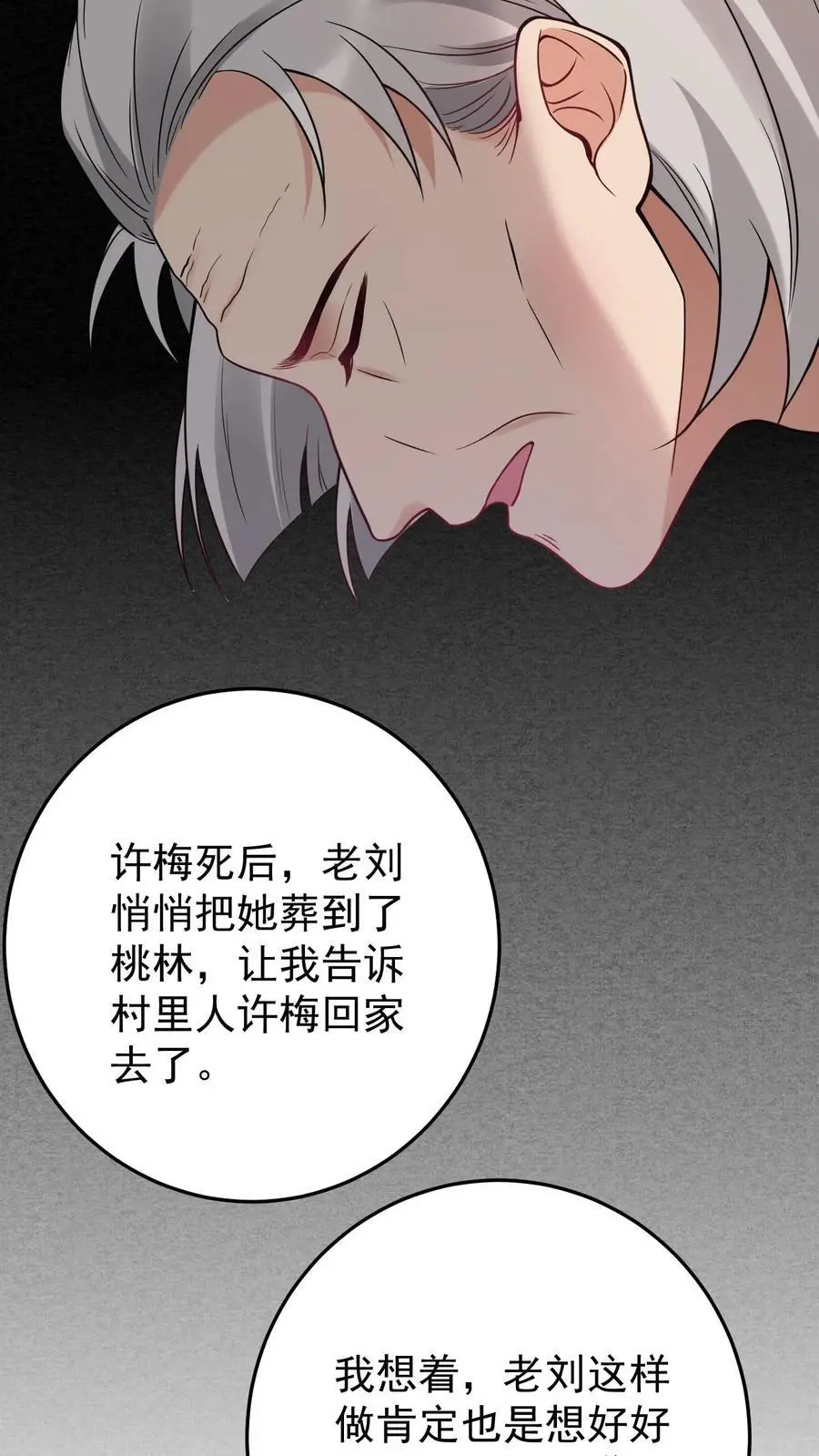 第5话 许梅之死29
