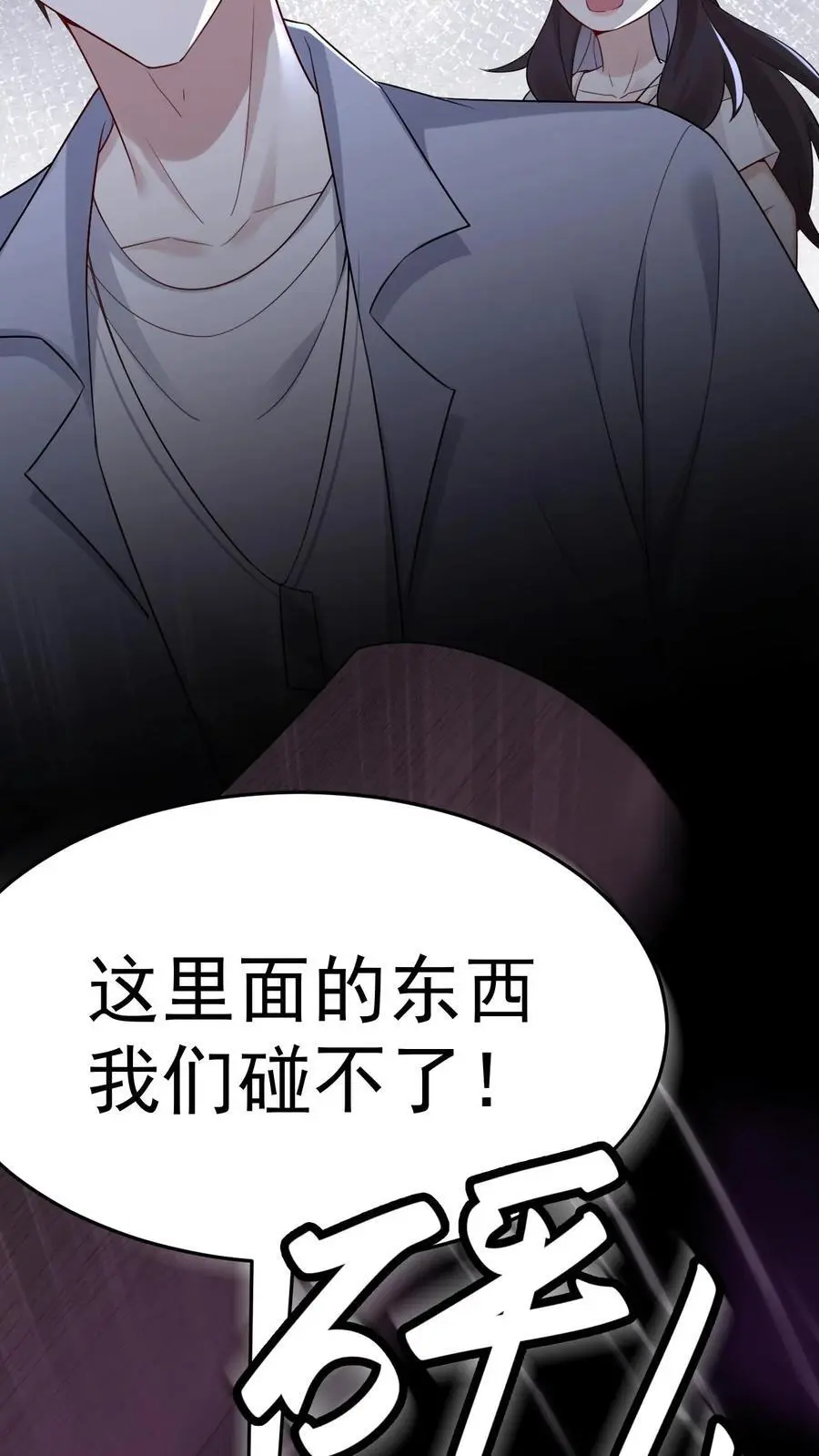 第100话 小心机9
