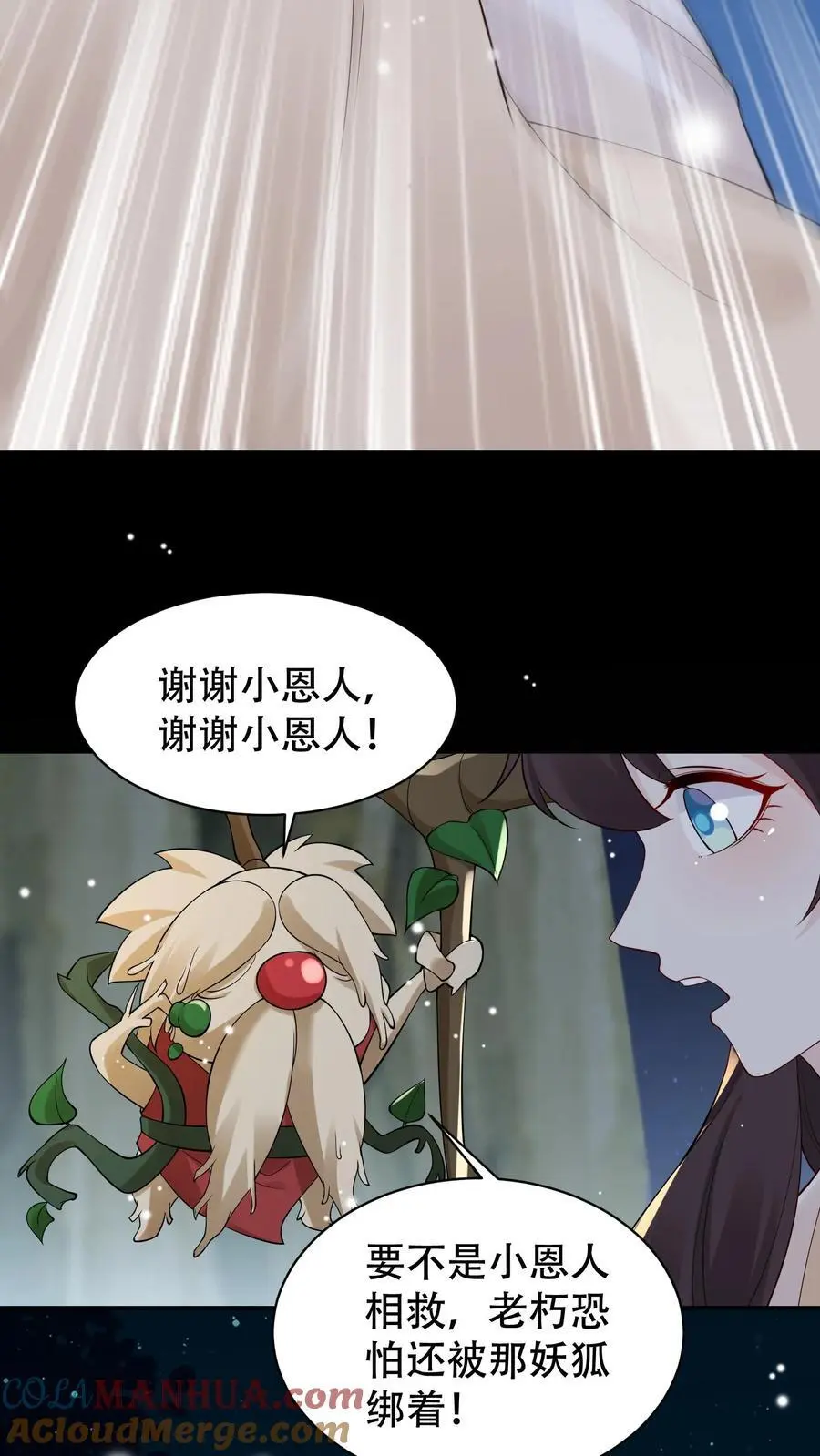 第87话 茶蘼山幻境12