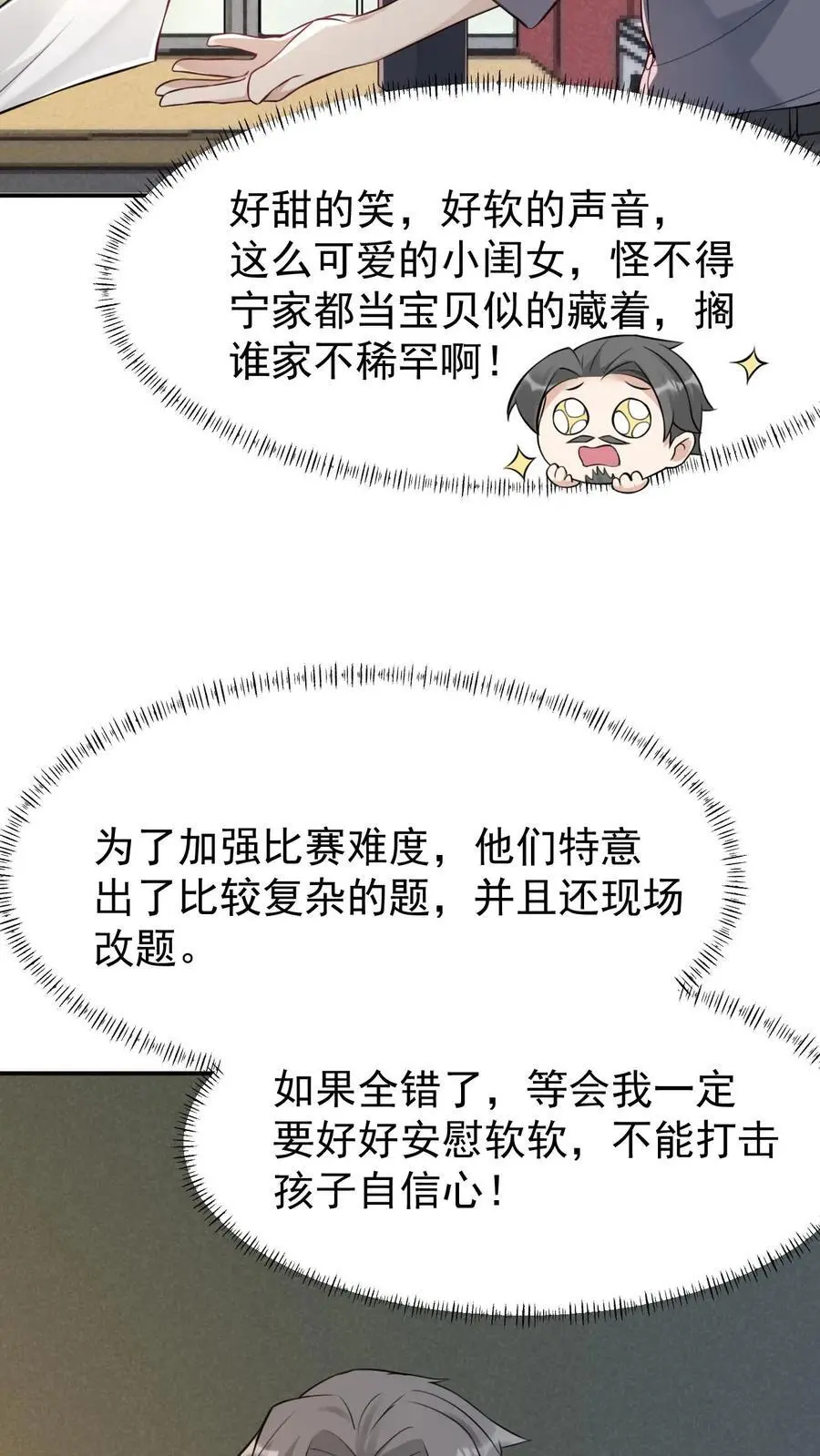 第23话 全错？全对！9
