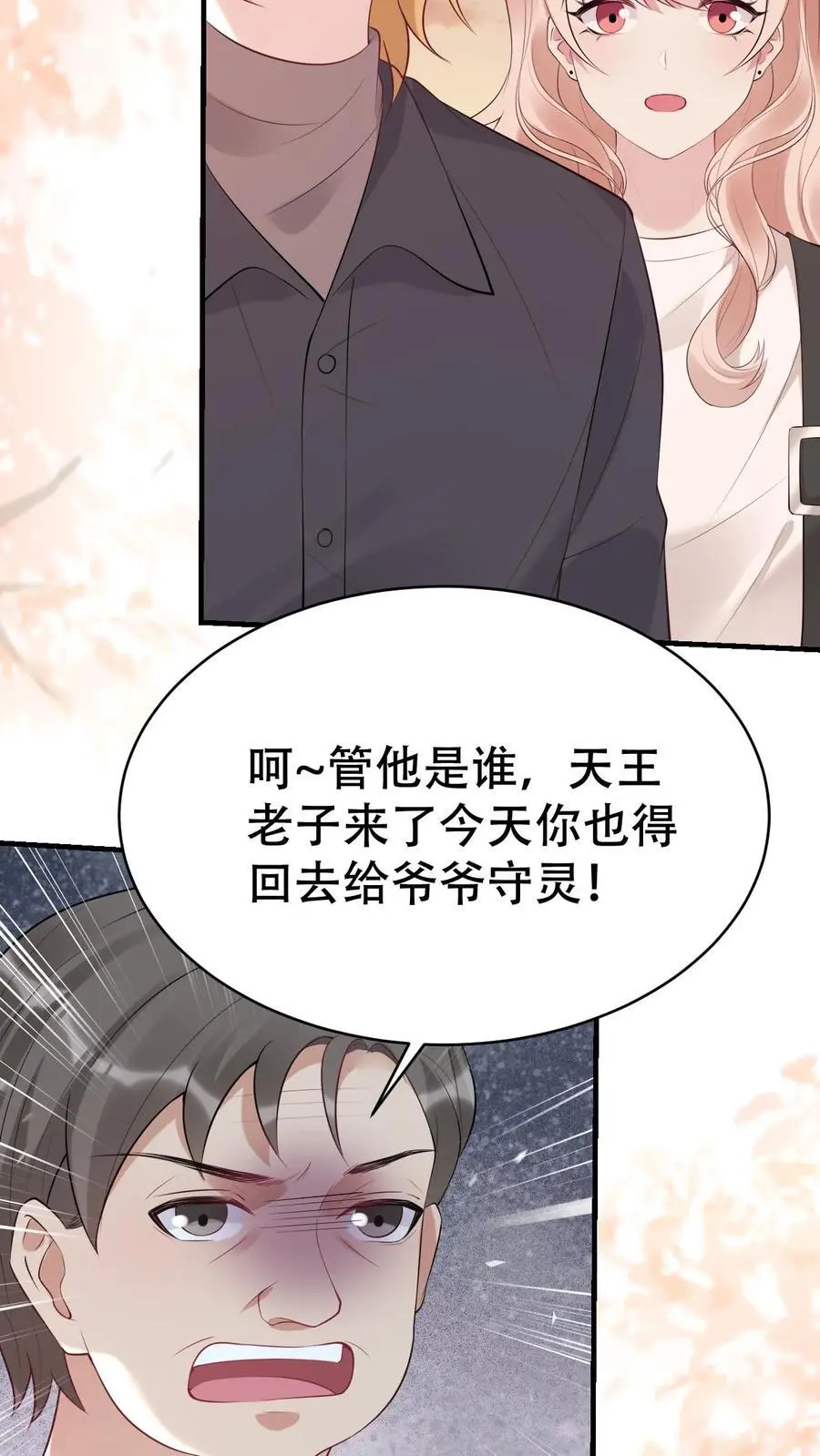 第173话 诡异的守灵夜9