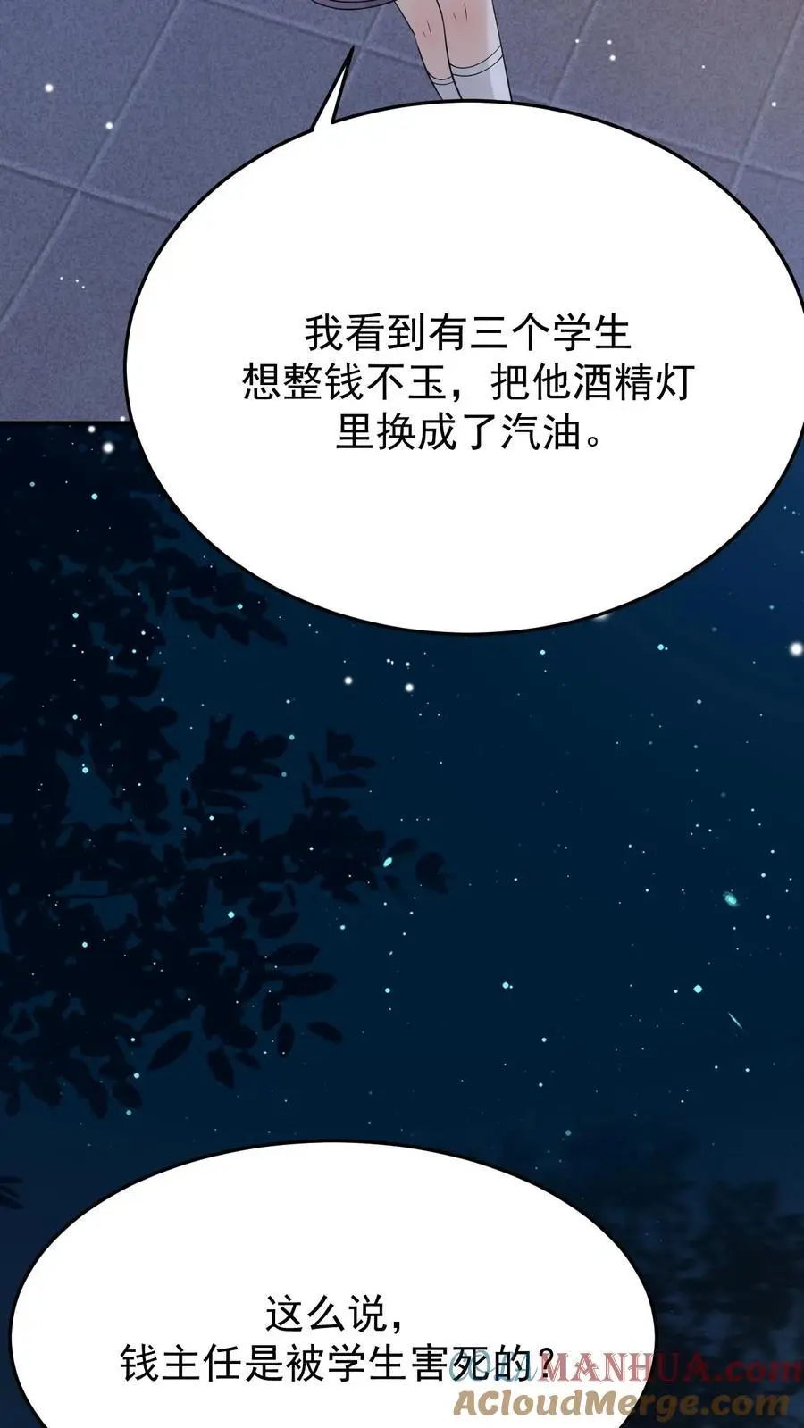 第70话 谜团重重36