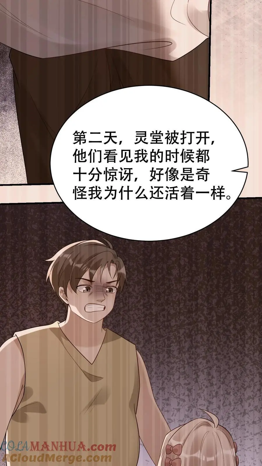 第173话 诡异的守灵夜24