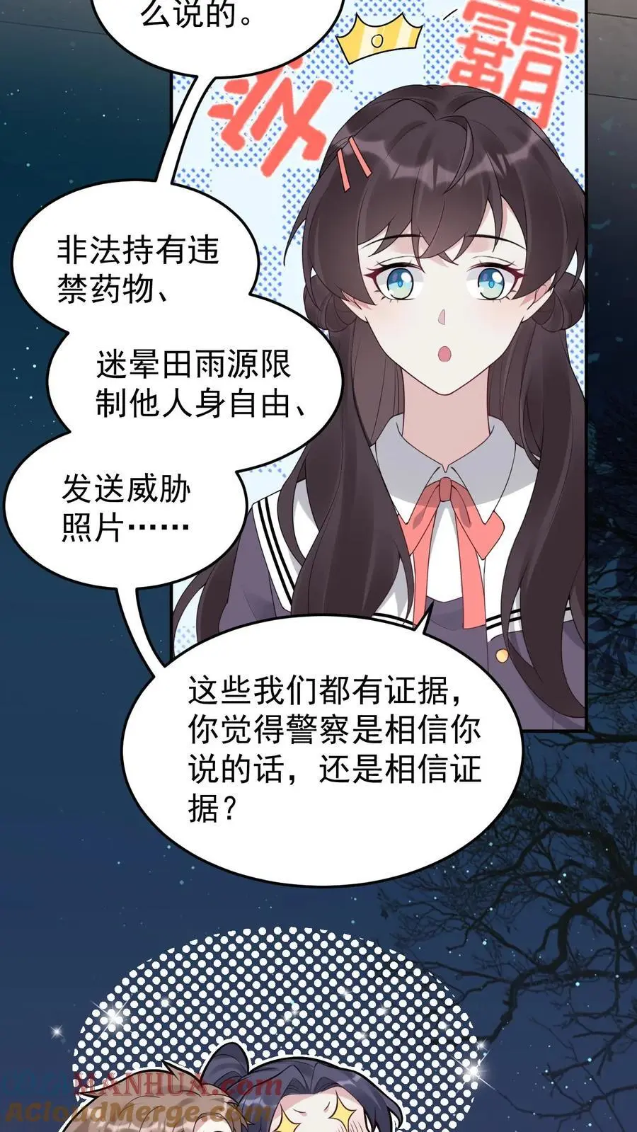 第71话 恶有恶报4