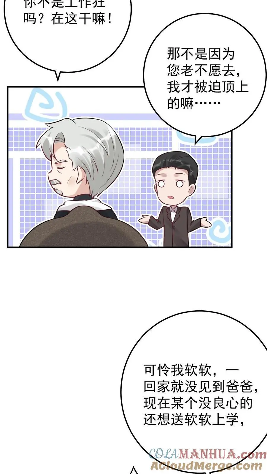 第20话 送软软上学啦！6