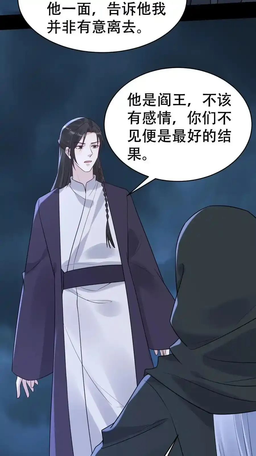 第187话 忘川寻忆33